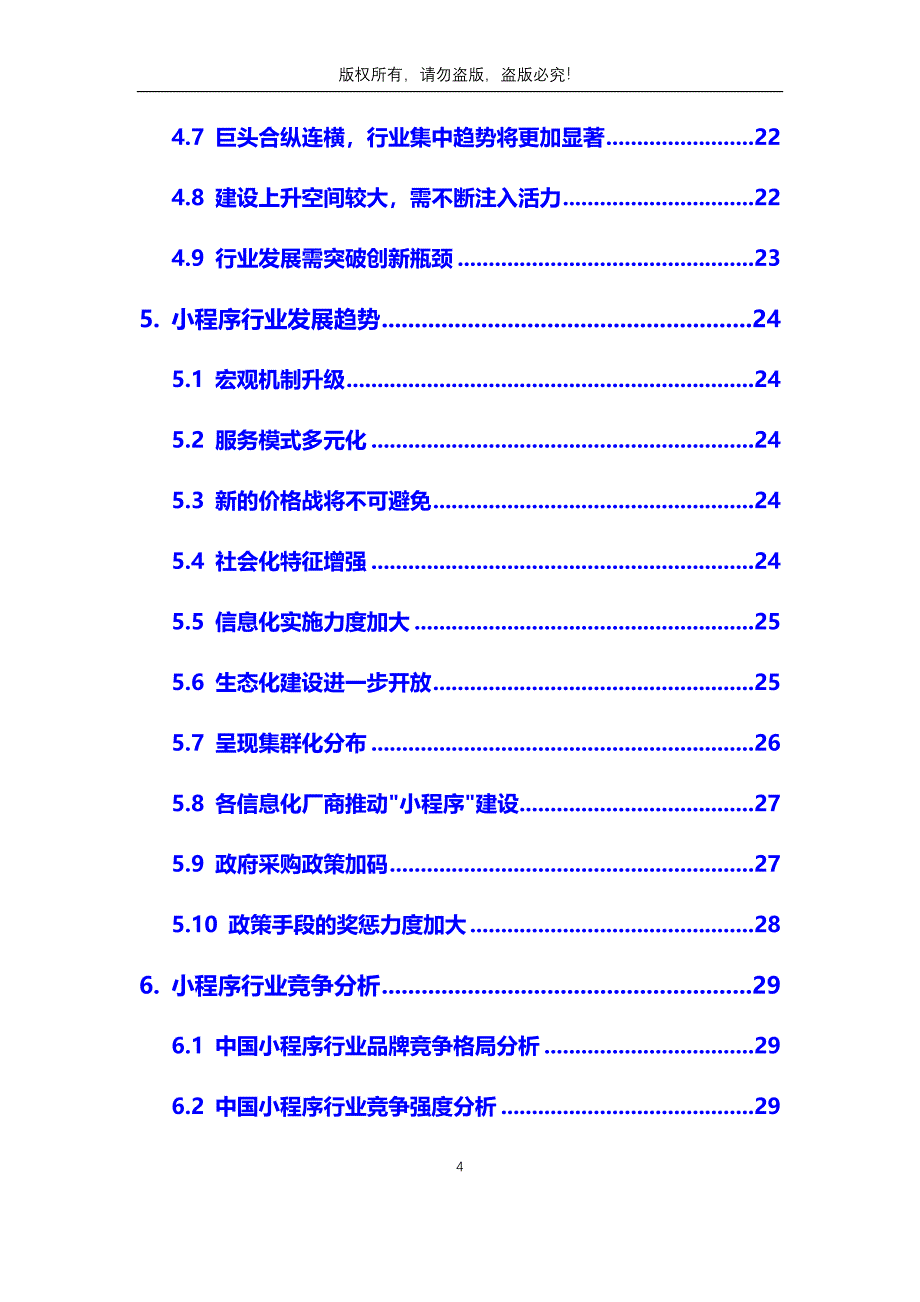 2020年小程序行业市场分析调研报告_第4页