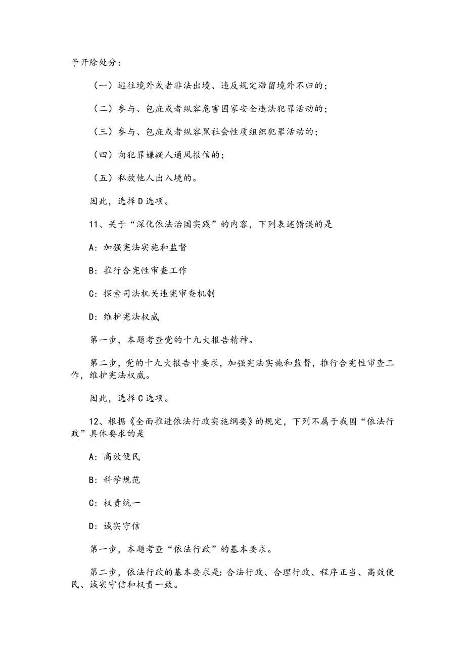 2020北京公务员考试公安专业知识真题（含答案）_第5页