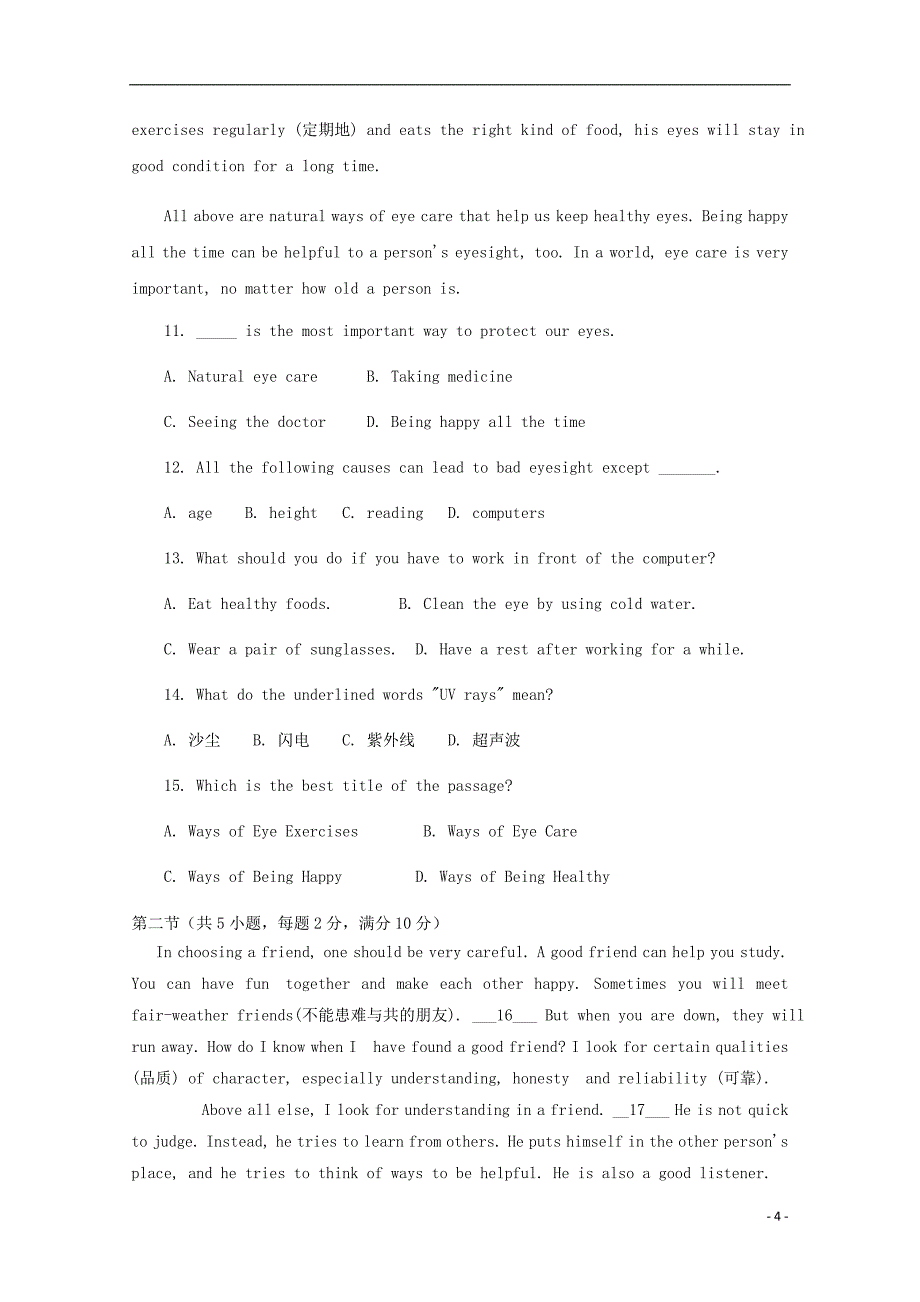 广东省惠来县葵潭中学2019_2020学年高一英语上学期第一次月考试题_第4页