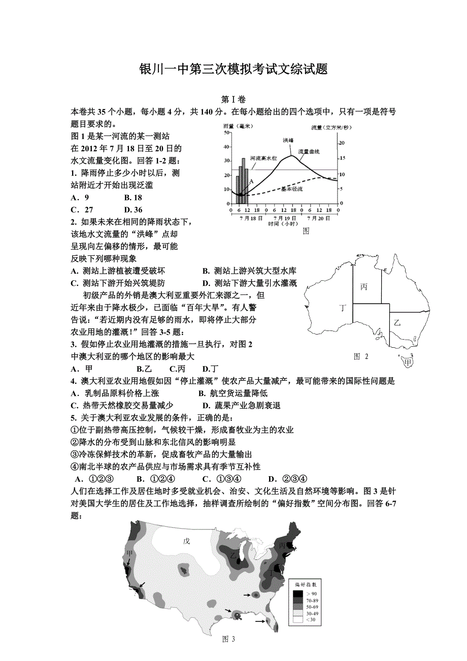 宁夏2013届高三第三次模拟考试文综试题Word版含答案_第1页