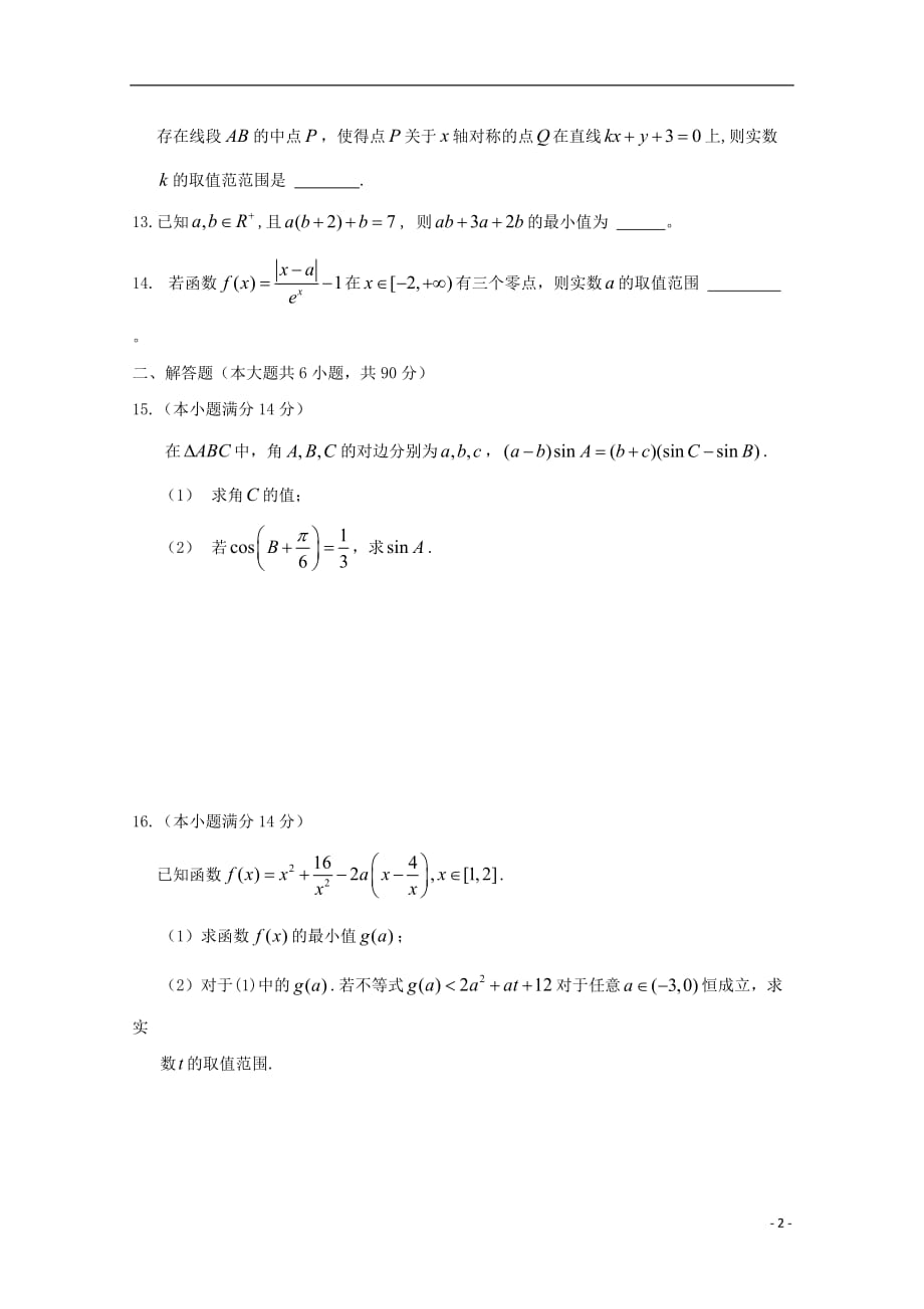 江苏省如皋市2020届高三数学10月教学质量调研试题 文_第2页