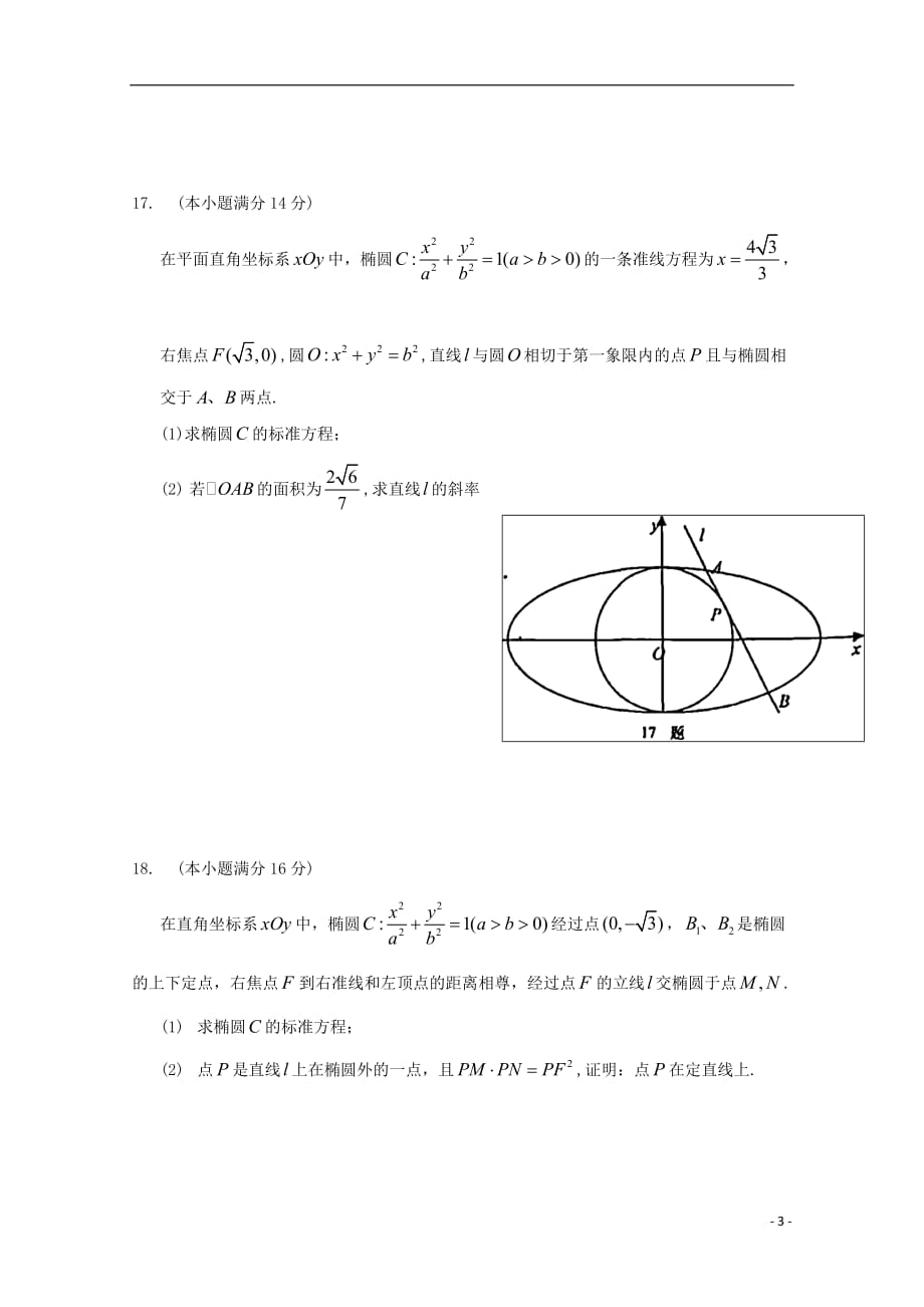 江苏省如皋市2020届高三数学10月教学质量调研试题 文_第3页