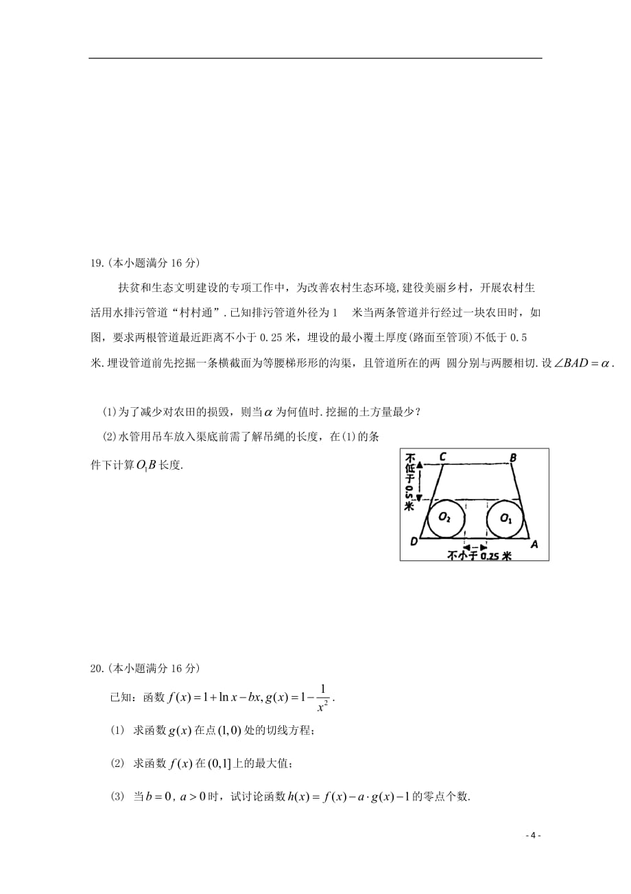 江苏省如皋市2020届高三数学10月教学质量调研试题 文_第4页