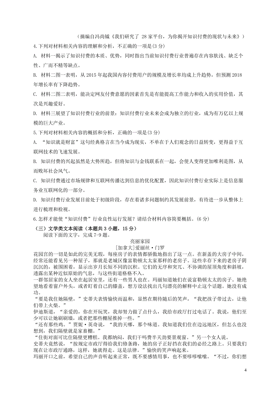 四川省2019_2020学年高二语文上学期第一次月考试题_第4页