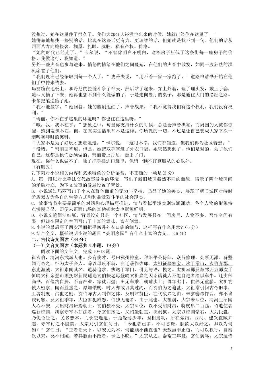 四川省2019_2020学年高二语文上学期第一次月考试题_第5页