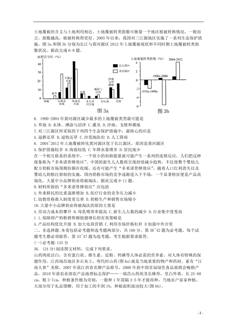 四川省绵阳市2019届高三地理第三次诊断性考试试题（含解析）_第2页