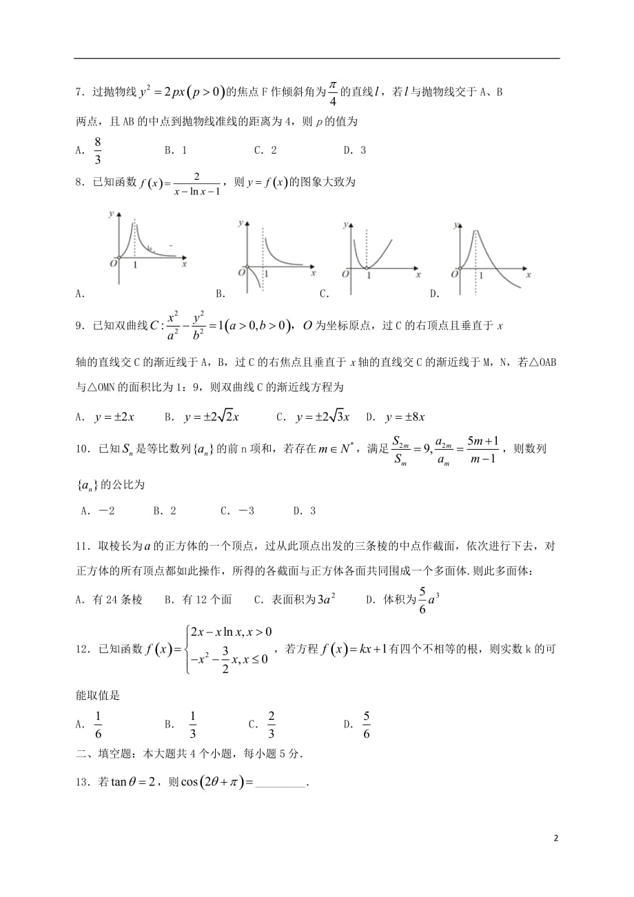 山东省淄博市第七中学2019_2020学年高二数学上学期第一次月考试题（1班）_第2页