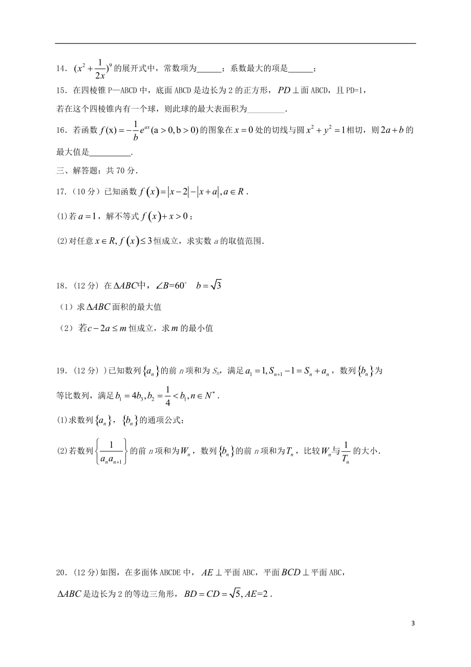 山东省淄博市第七中学2019_2020学年高二数学上学期第一次月考试题（1班）_第3页