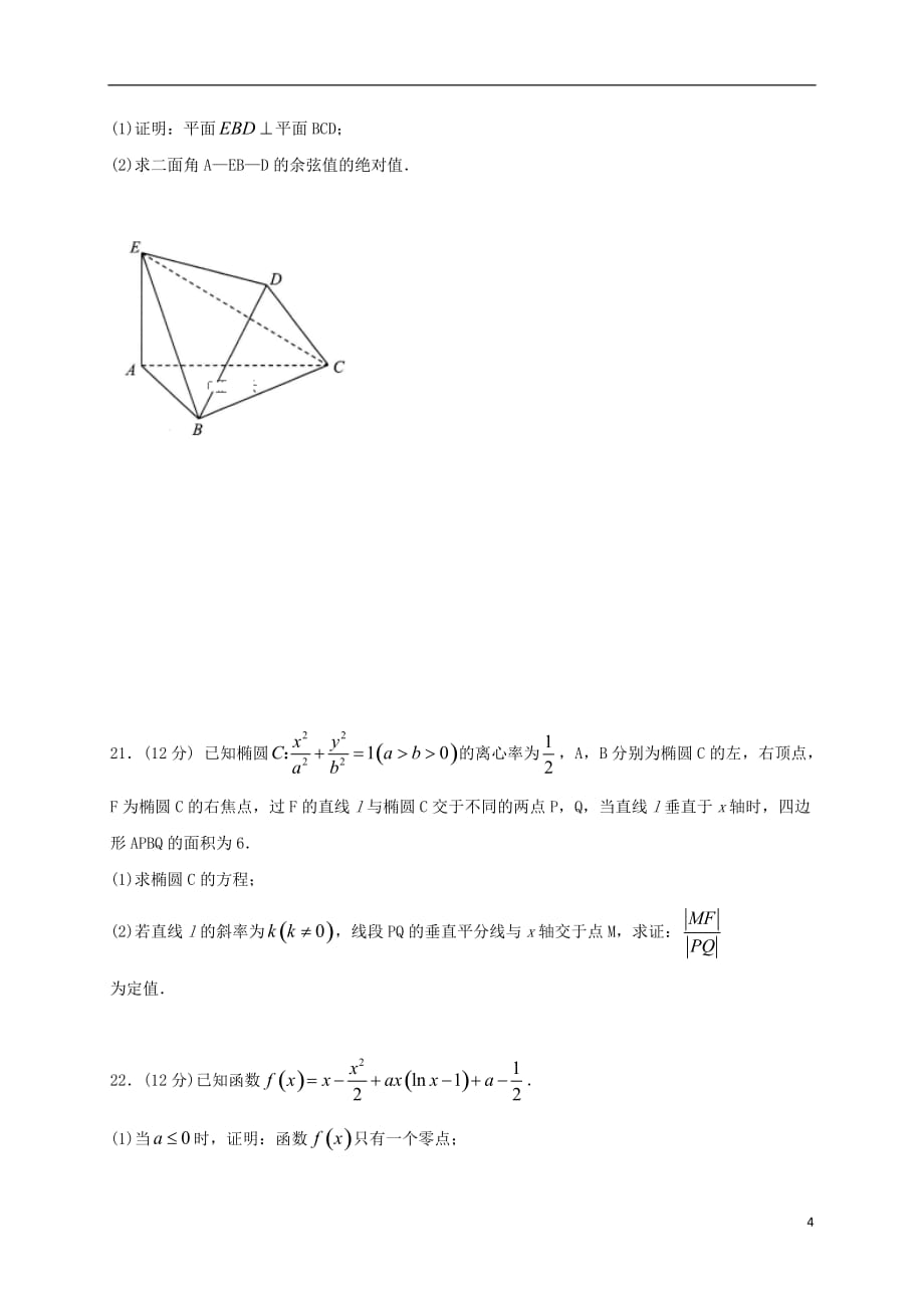 山东省淄博市第七中学2019_2020学年高二数学上学期第一次月考试题（1班）_第4页