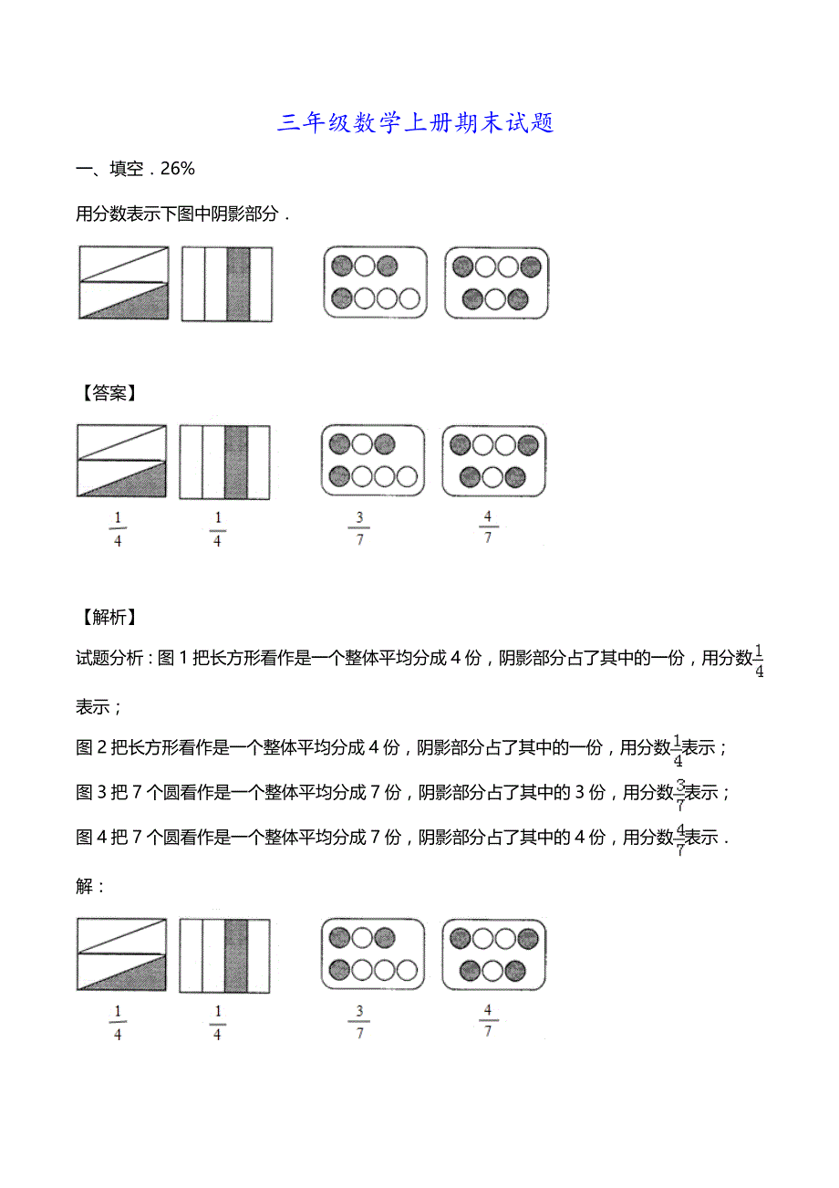 审定2018-2019年新人教版三年级上册数学期末测试题_第1页