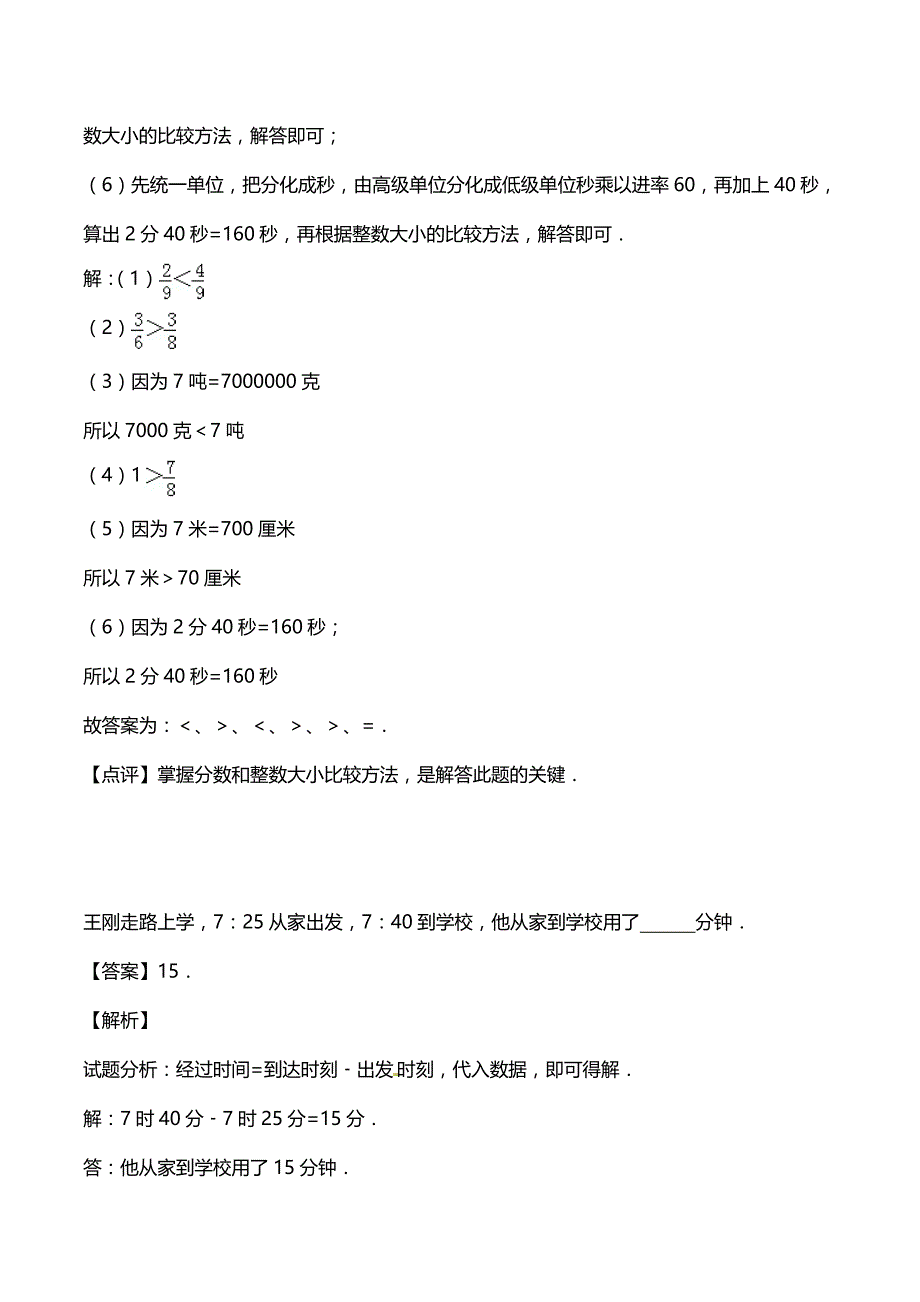 审定2018-2019年新人教版三年级上册数学期末测试题_第4页