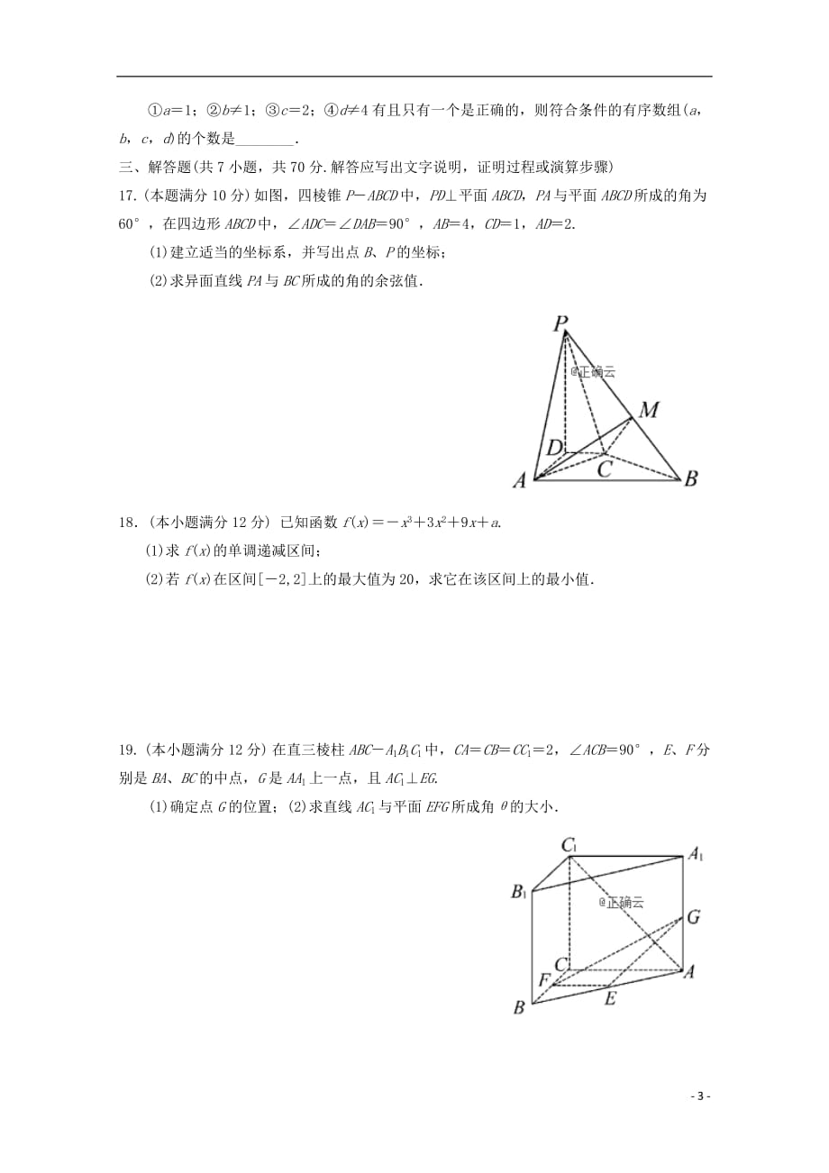 四川省邻水实验学校2018_2019学年高二数学下学期期中试题理201905080113_第3页