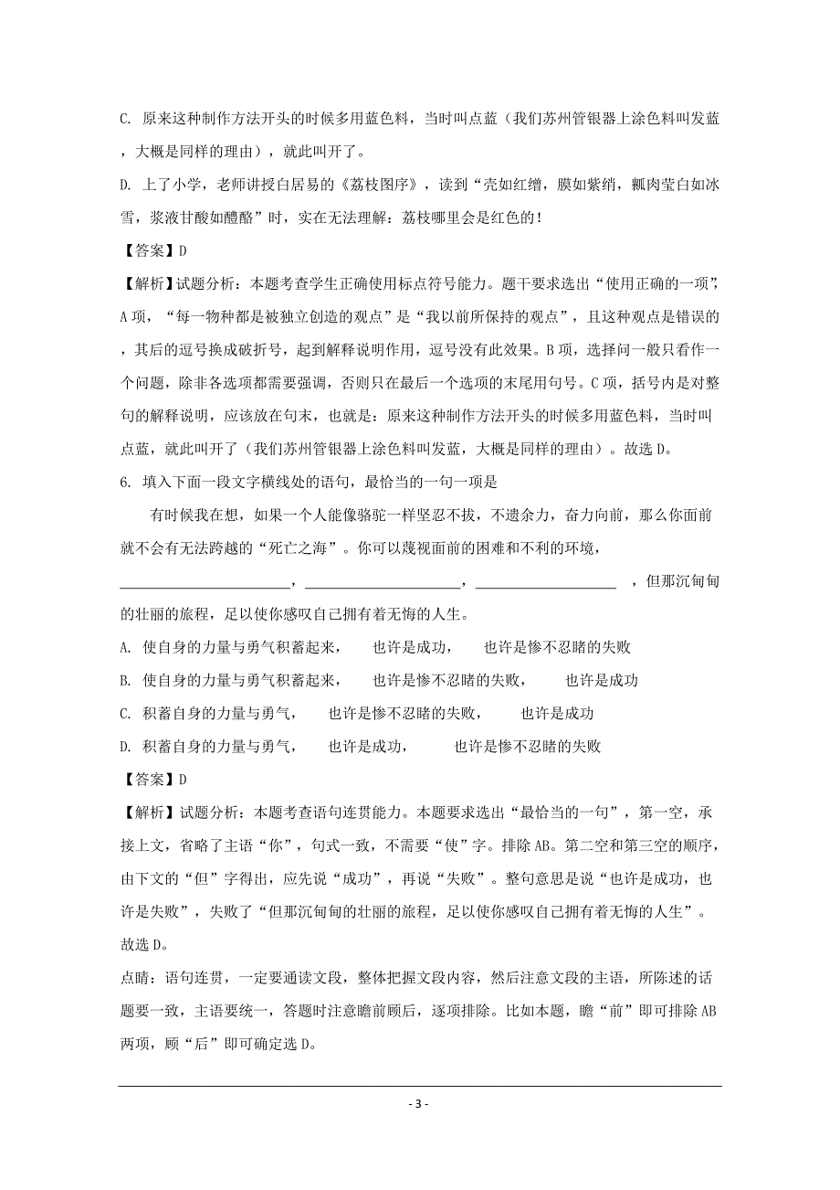 江苏省2018-2019年高二上学期期中考试语文试题_第3页