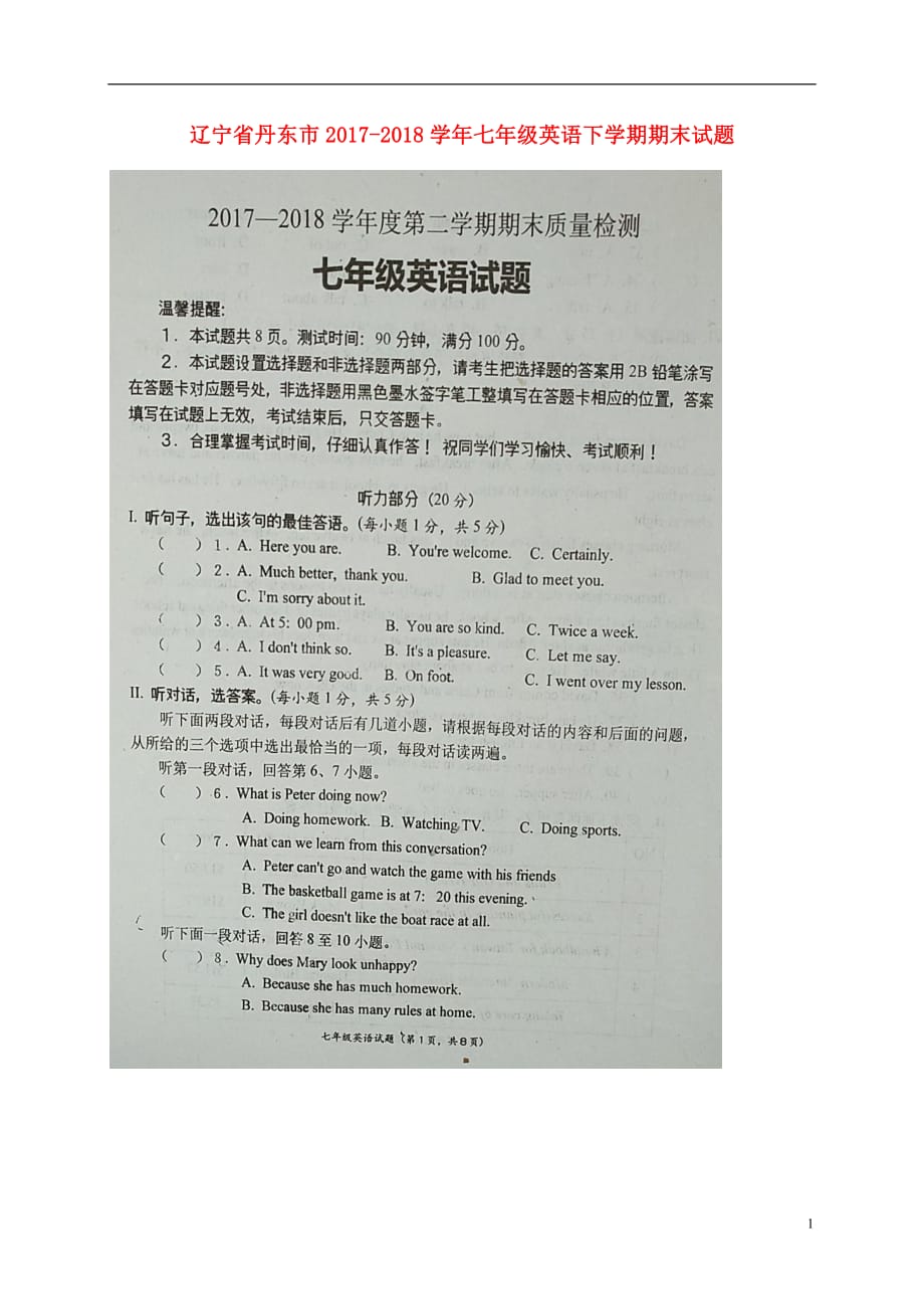 陕西省宝鸡市凤翔县2017-2018学年七年级英语下学期期末质量检测试题（扫描版） 人教新目标版_第1页