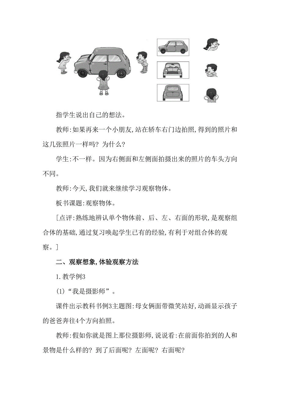 二年级上册数学教案 第四单元 观察物体(组合体)(二) 西南师大版_第2页