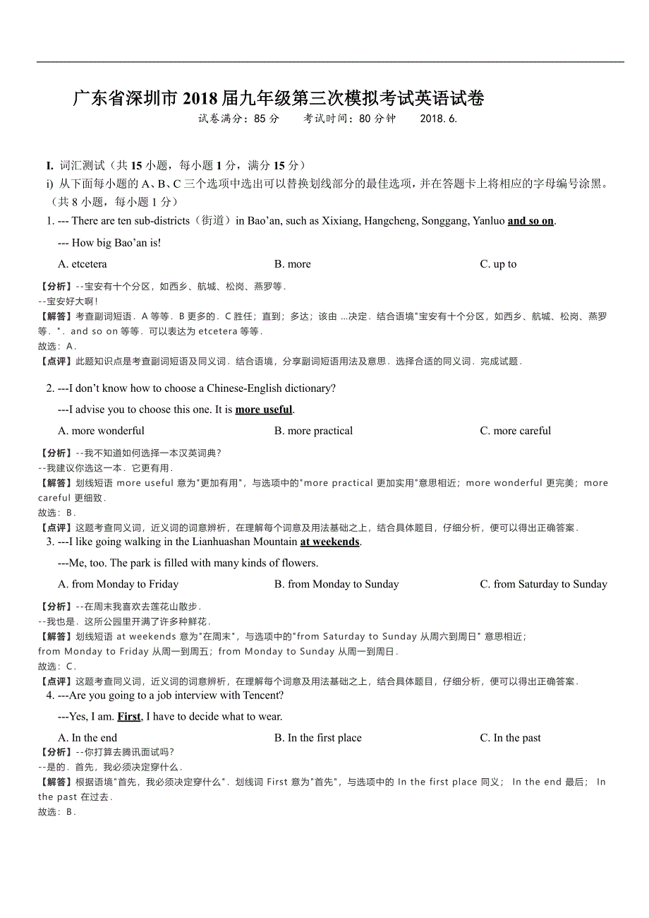 广东省深圳市2018届九年级第三次模拟考试英语试卷（解析版）_10224629.docx_第1页