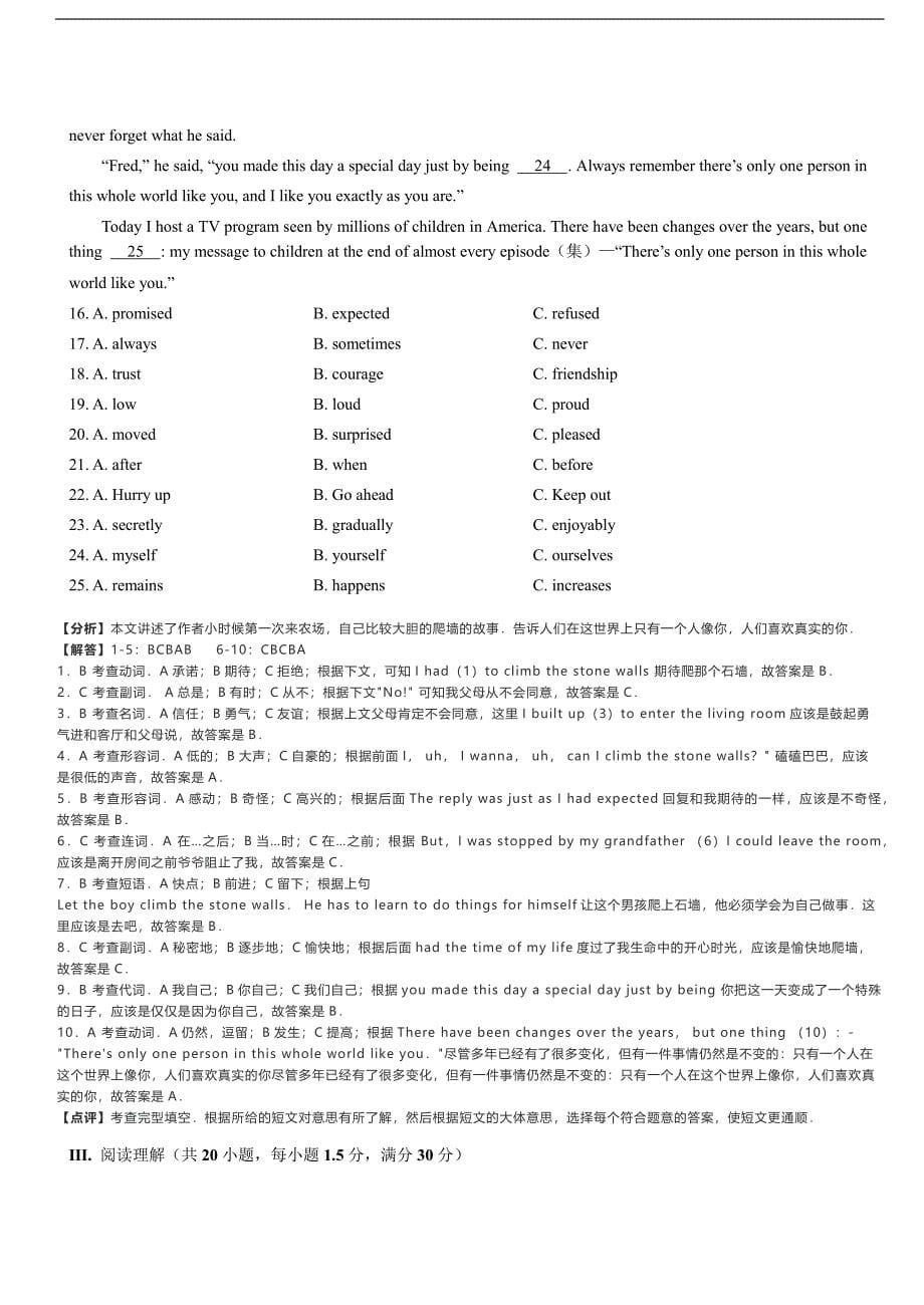 广东省深圳市2018届九年级第三次模拟考试英语试卷（解析版）_10224629.docx_第5页