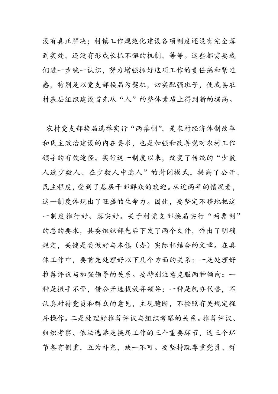 最新在农村基层组织建设调度会上的讲话-范文精品_第3页