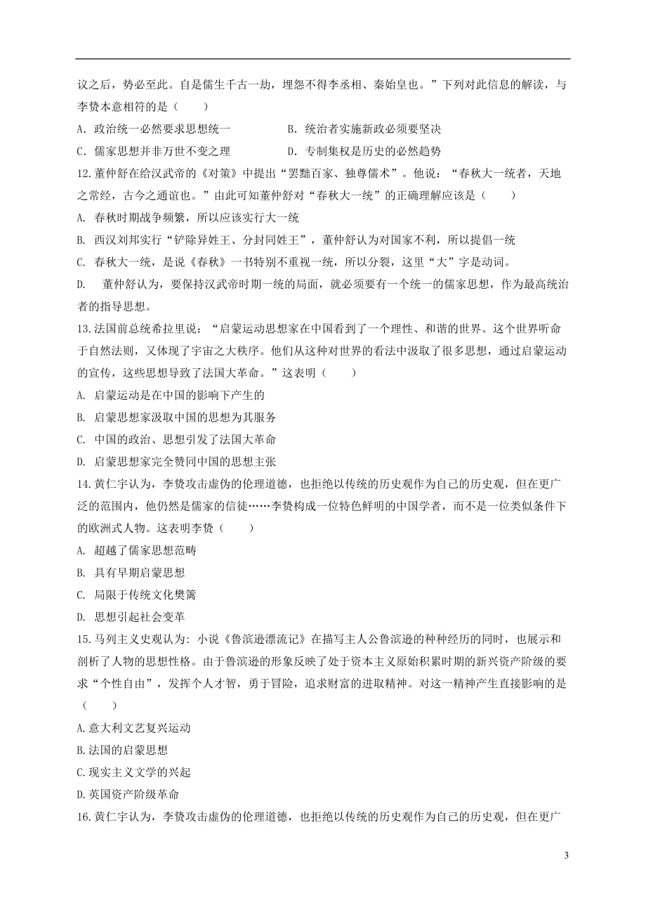 安徽省滁州市定远县育才学校2019_2020学年高二历史上学期第一次月考试题（实验班）_第3页