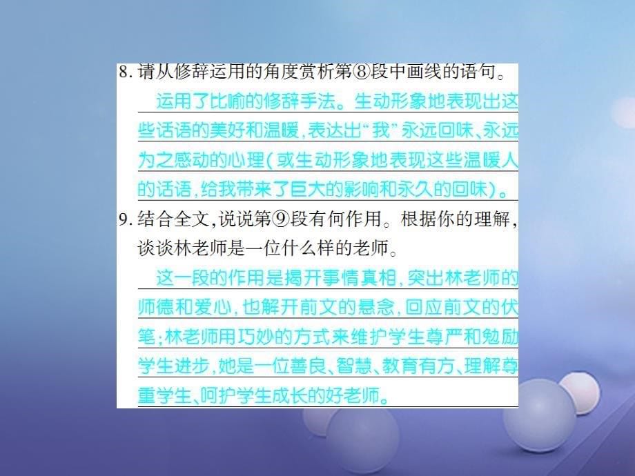 广西北部湾2017秋九年级语文下册 第四单元 15 枣儿习题优质课件 （新版）新人教版_第5页