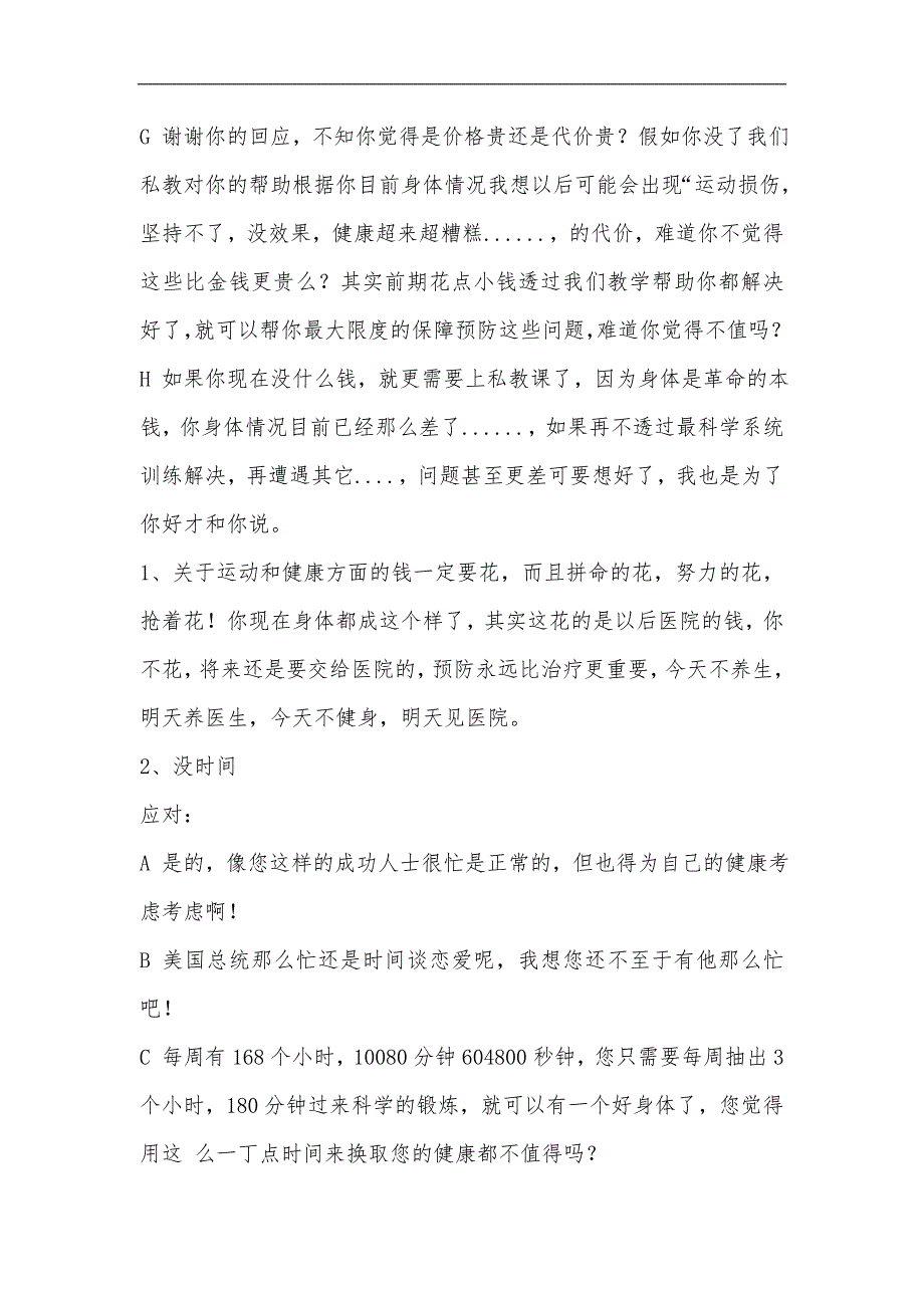 谈单中遇到问题及解决方法_第2页