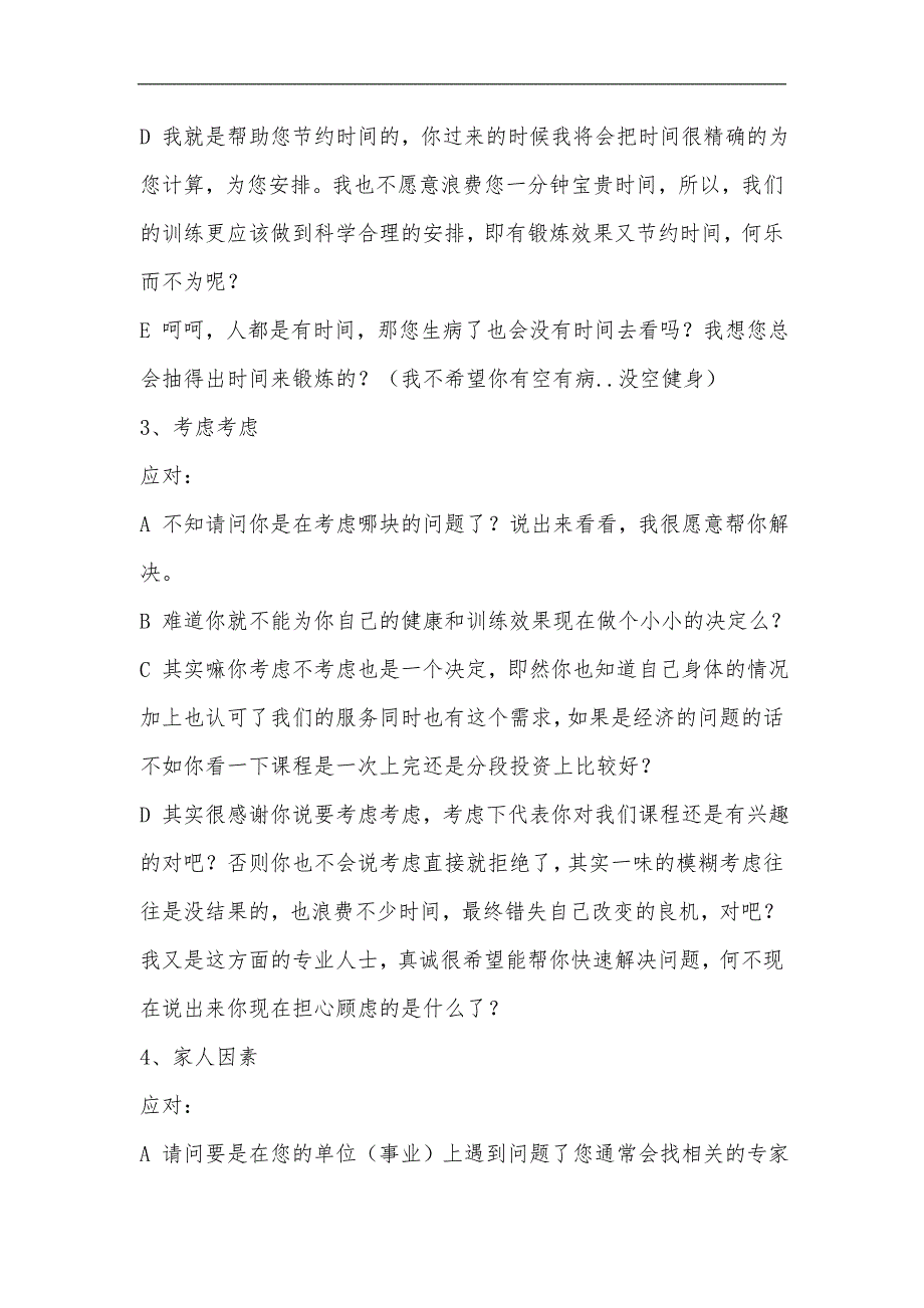 谈单中遇到问题及解决方法_第3页