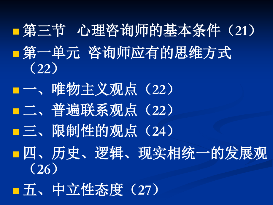 心理咨询技术及方法_第4页