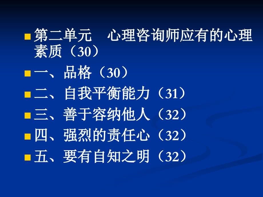 心理咨询技术及方法_第5页