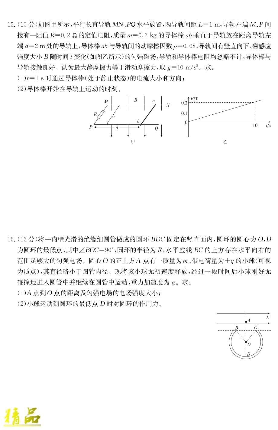 湖北省十堰市第二中学2019_2020学年高二物理10月月考试题_第5页