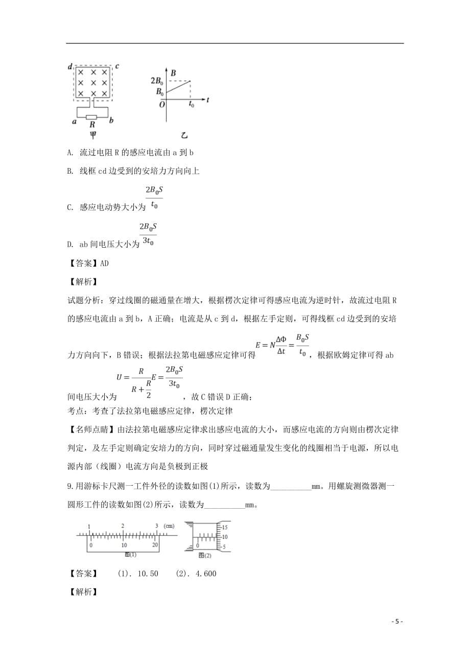 贵州省（遵义县一中）2018_2019学年高二物理下学期第一次联考试题（含解析）_第5页