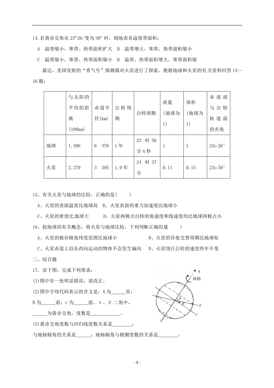 广东省肇庆市实验中学高中地理必修1 2.3《地球的运动》练习_7816107.doc_第3页