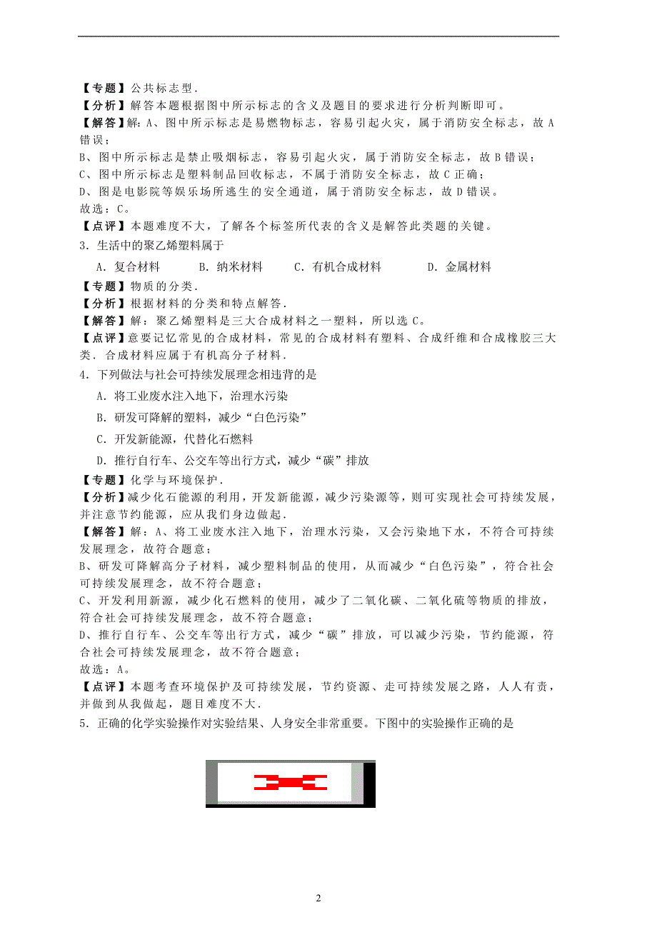 广东省2019届九年级中考化学模拟试题（解析版）_9926503.doc_第2页