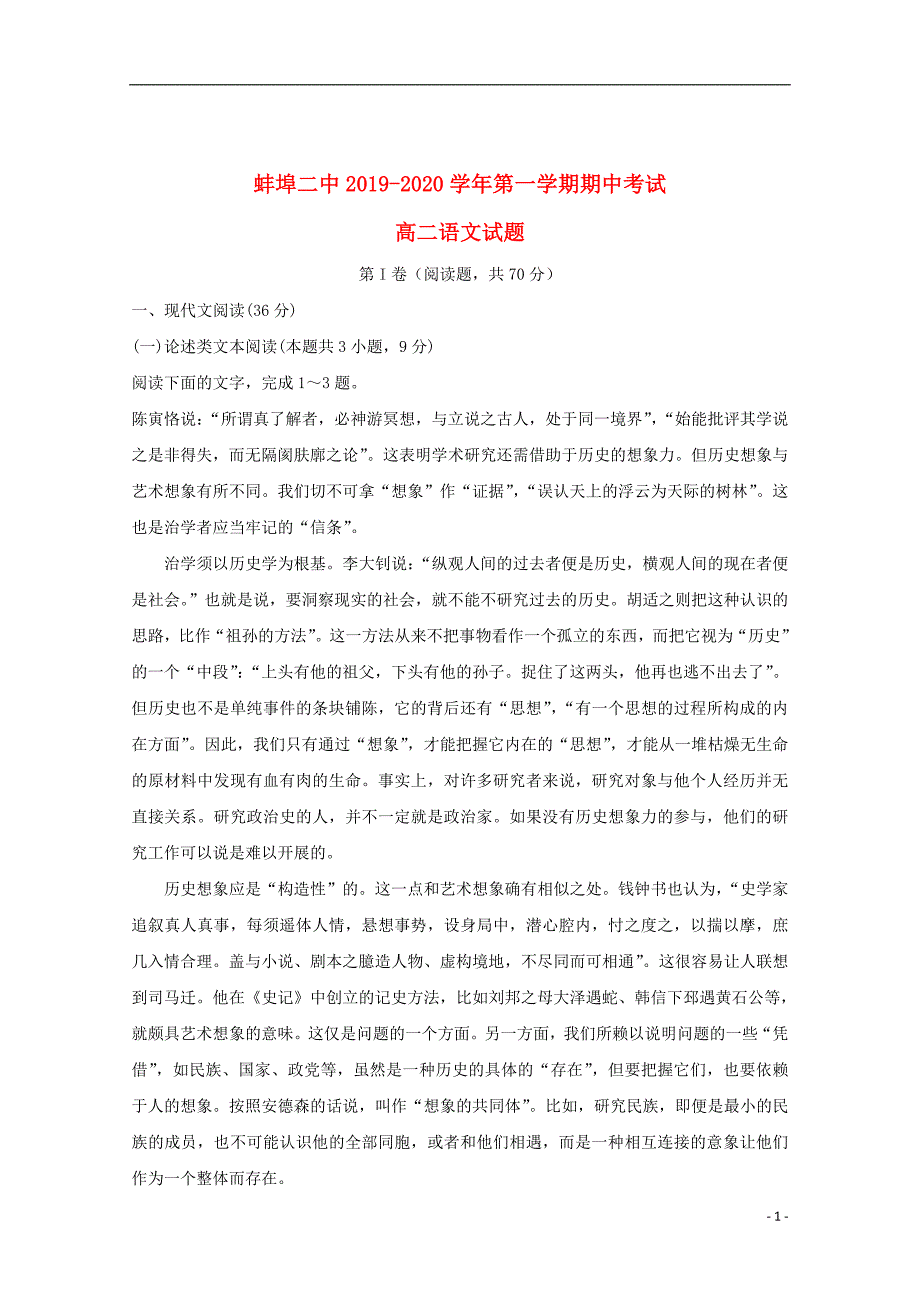 安徽省蚌埠市第二中学2019_2020学年高二语文上学期期中试题_第1页