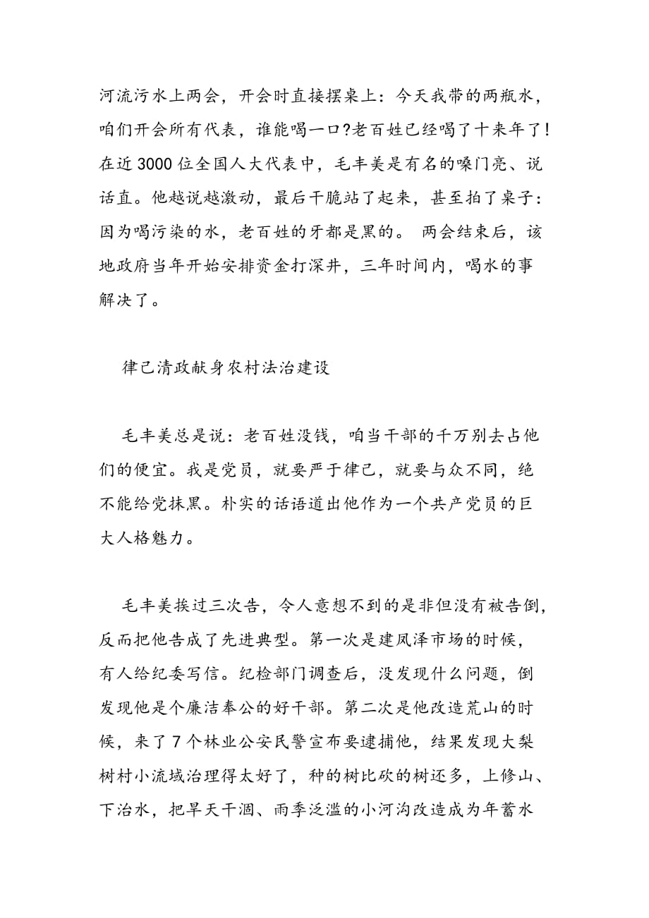 最新高校教师学习毛丰美先进事迹心得体会-范文精品_第4页