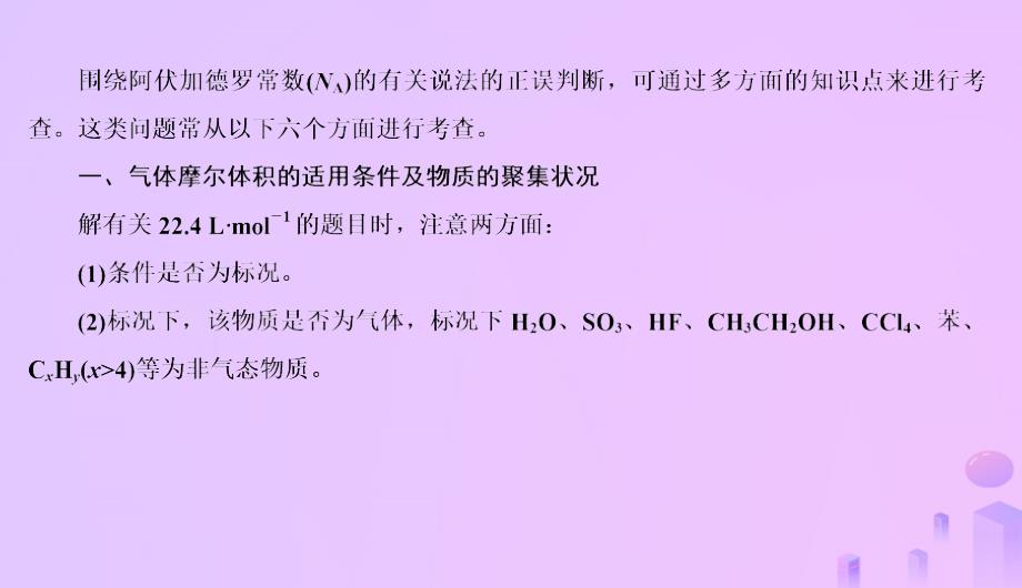 2019高考化学总复习 01 化学计量在实验中的应用（1）物质的量、气体摩尔体积（3）优质课件 新人教版_第3页