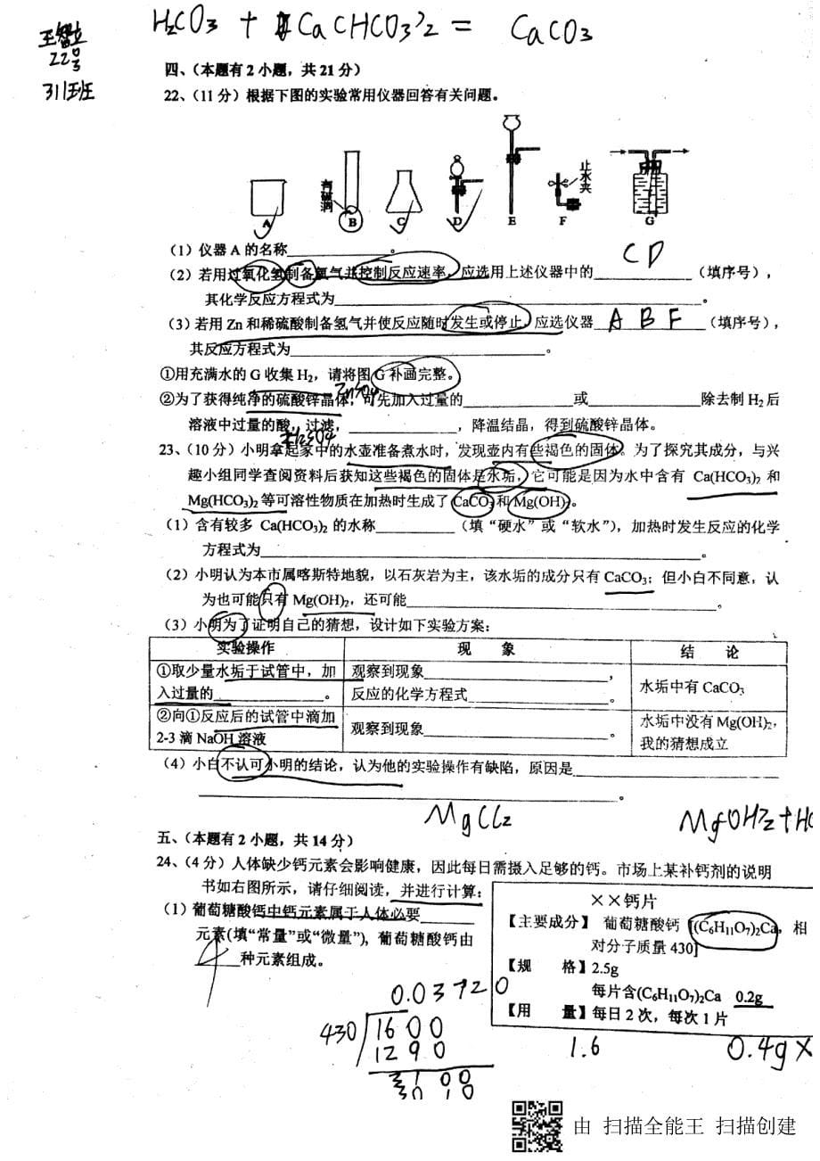 广东省佛山市石门实验2017~2018学年第二学期初三毕业考试化学试卷（PDF版）_8282292.pdf_第5页