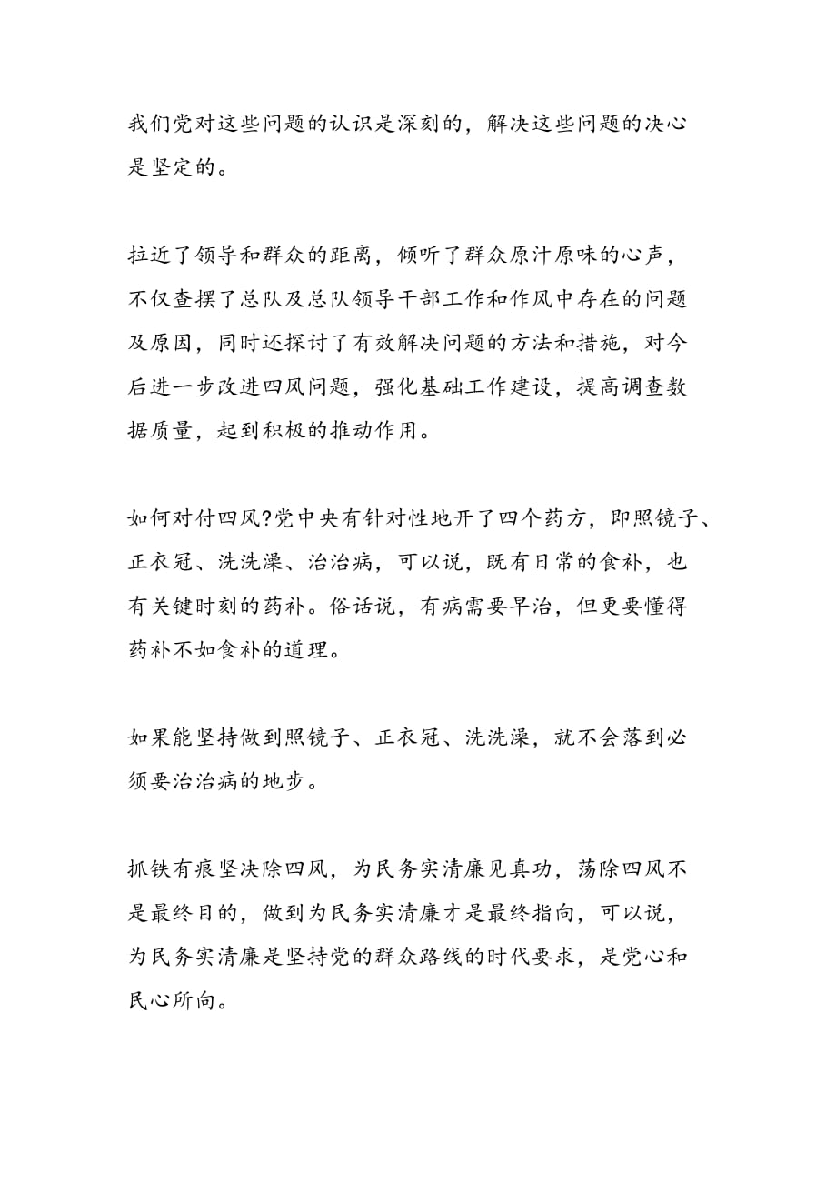 最新反四风自查报告范文-范文精品_第2页