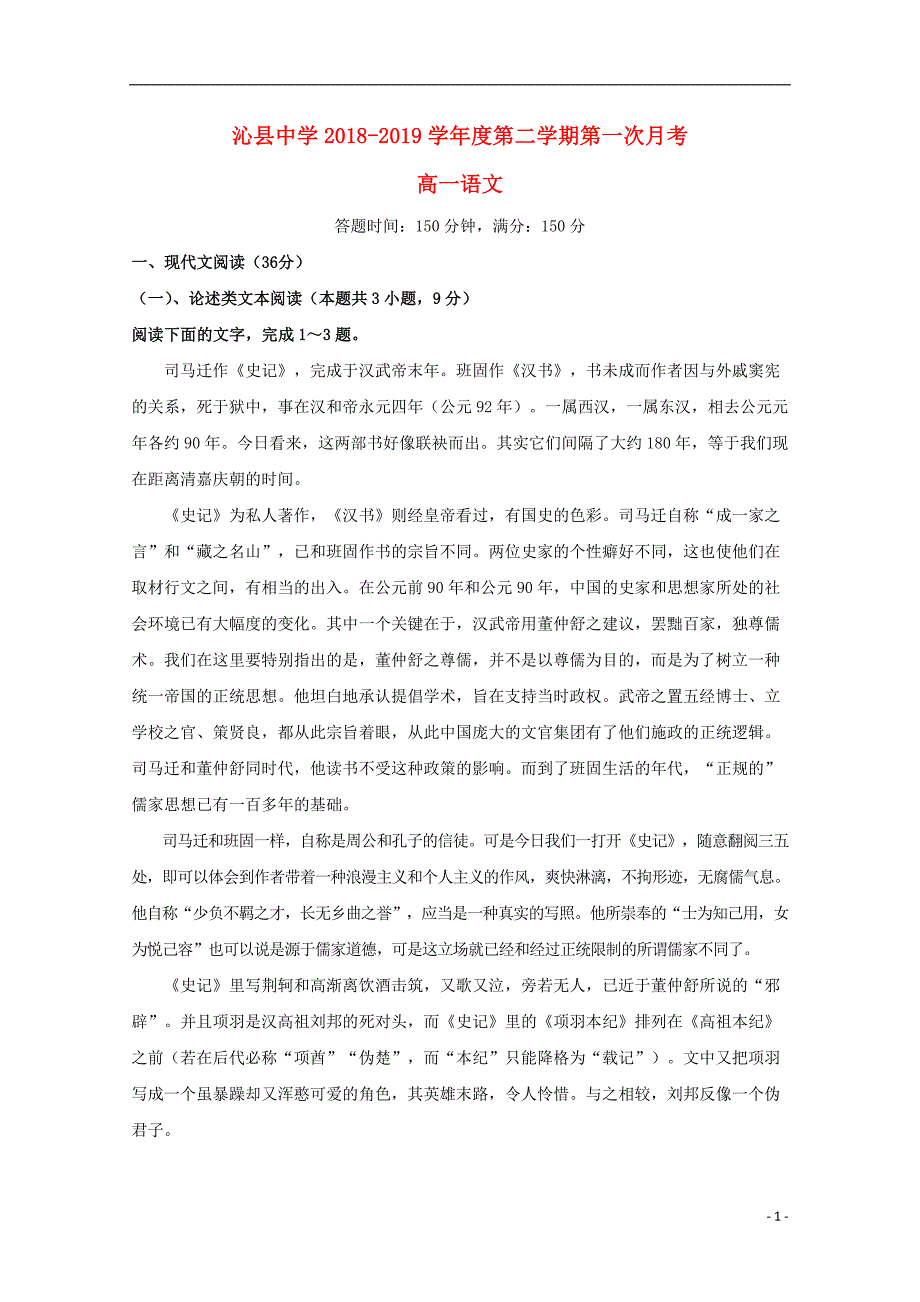 山西省2018_2019学年高一语文下学期第一次月考试题2019050802154_第1页