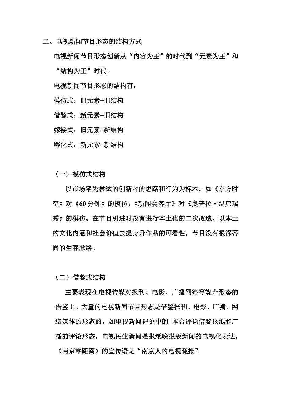 （广告传媒）电视新闻节目形态分析_第3页