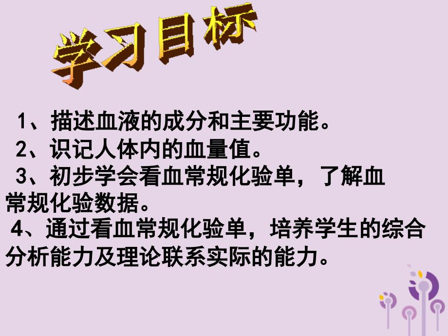 七年级生物上册 4.4.1物质运输的载体优质课件 鲁科版五四制_第3页