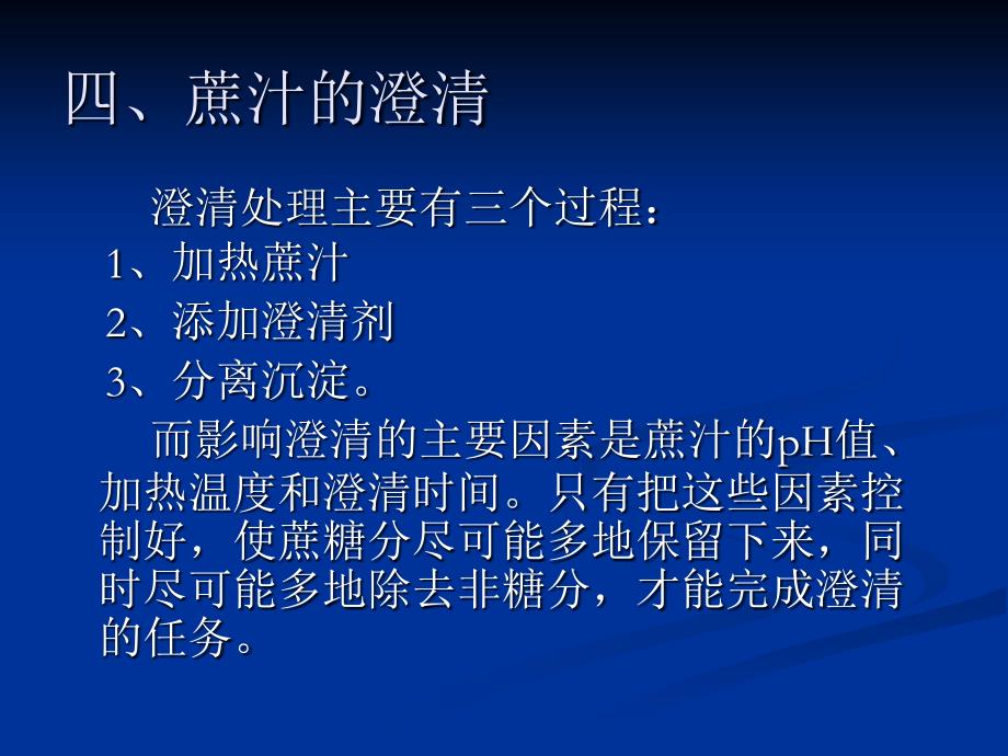 制糖工艺办法过程_第2页