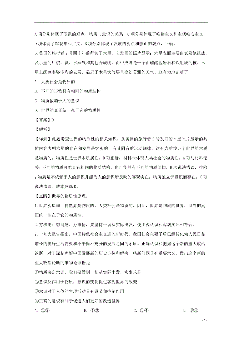 山西省2018_2019学年高二政治下学期3月月考试题（含解析）_第4页