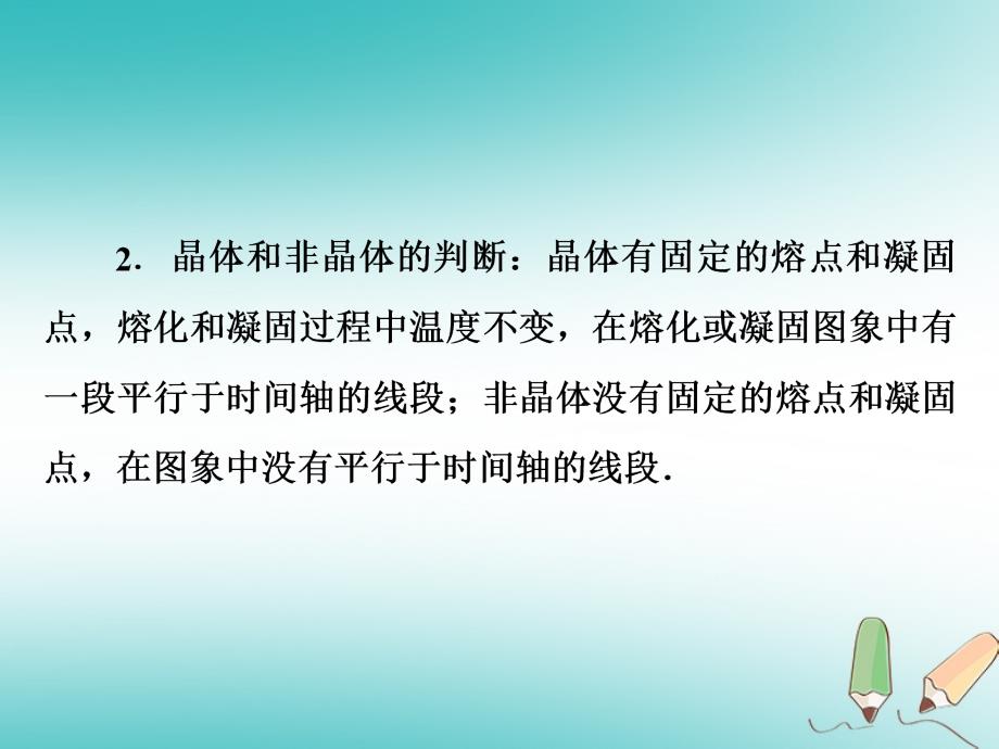 八年级物理上册 微专题3 用图象描述物态变化过程优质课件 （新版）新人教版_第3页