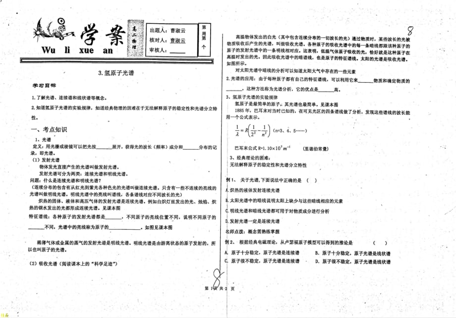 （名优专供）河北省衡水中学高二物理氢原子光谱学案_第1页