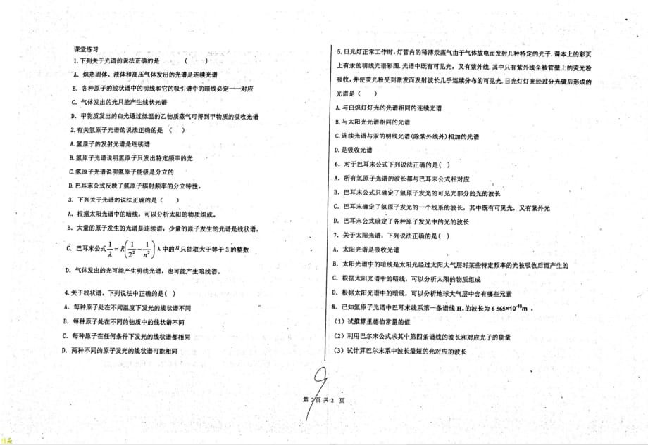 （名优专供）河北省衡水中学高二物理氢原子光谱学案_第2页