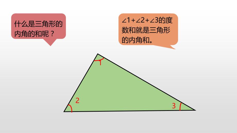 四年级下册数学课件第2单元认识三角形和四边形第3课时探索与发现：三角形内角和（1） 北师大版_第4页