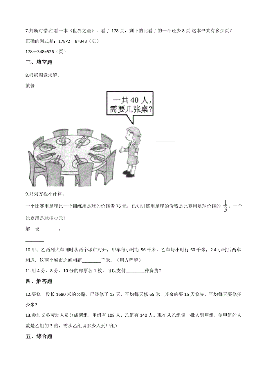 五年级上册数学一课一练5.2.4实际问题与方程 人教版（含解析）_第2页