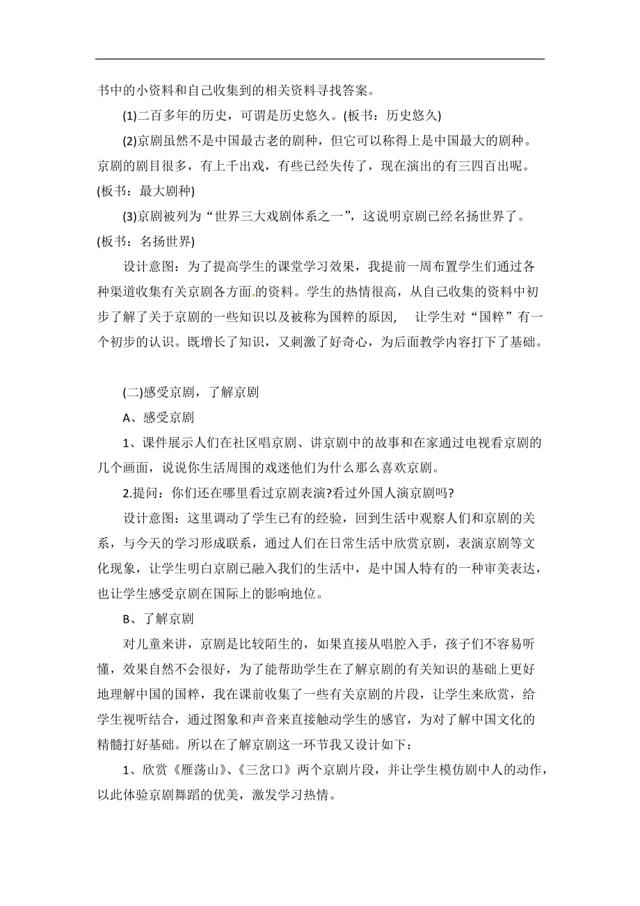 五年级下品德与社会说课稿我们的国粹京剧人教新课标_第3页