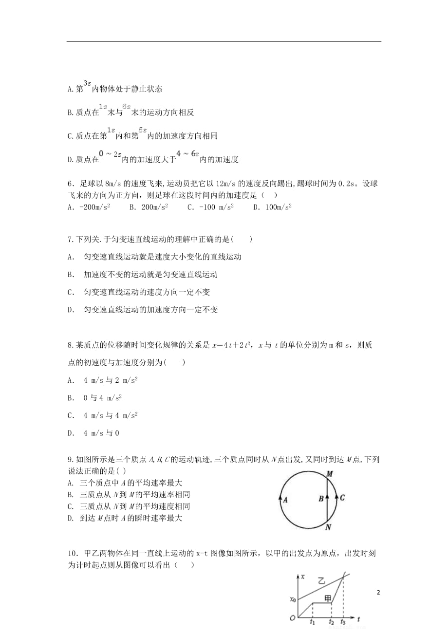 黑龙江省绥化市青冈县第一中学2019_2020学年高一物理上学期月考试题（B班）_第2页