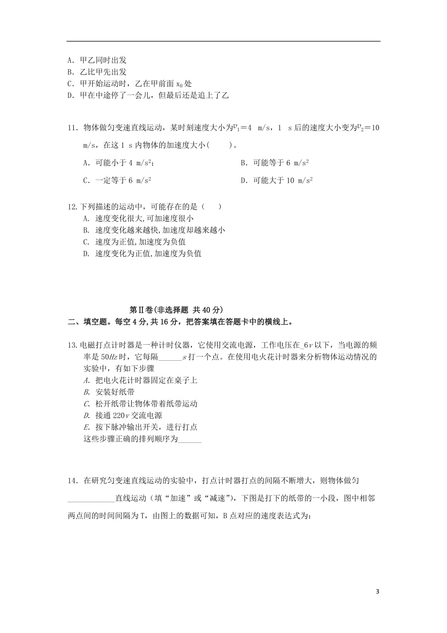 黑龙江省绥化市青冈县第一中学2019_2020学年高一物理上学期月考试题（B班）_第3页